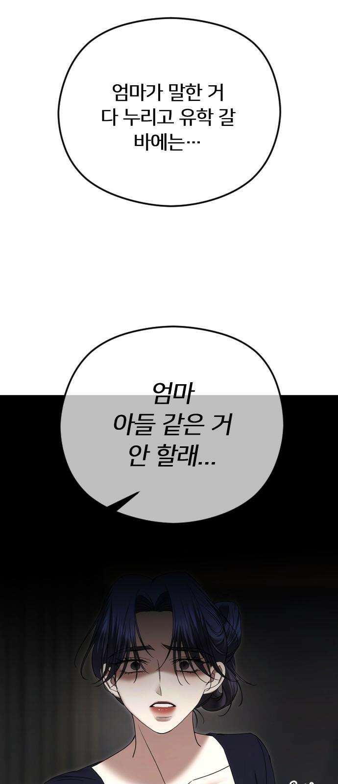 엔딩, 바꿔보려합니다 92화 _지금도, 앞으로도 17