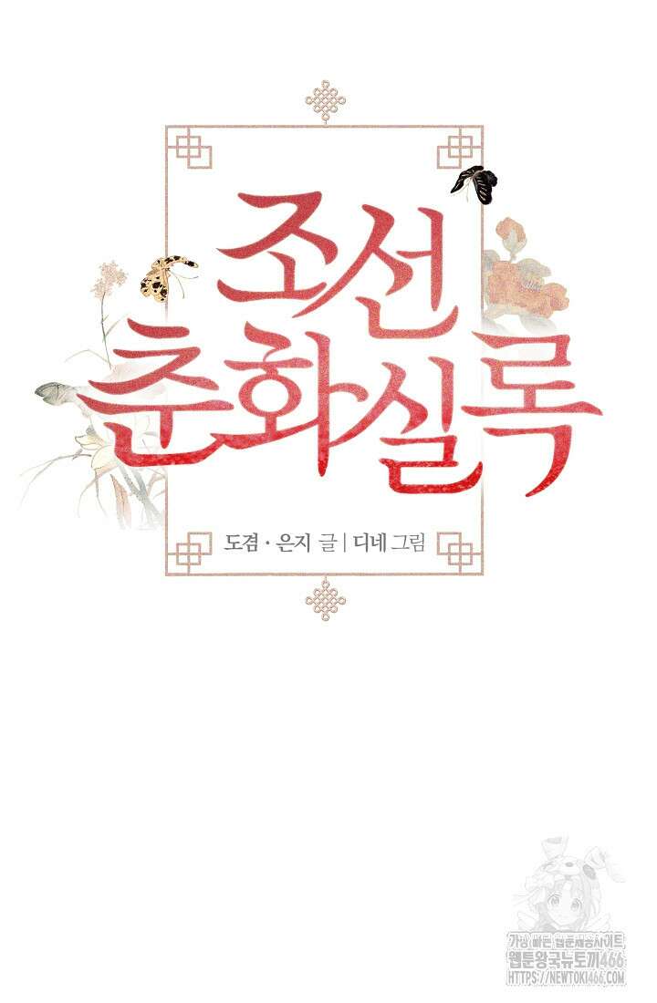 조선춘화실록 47화 8