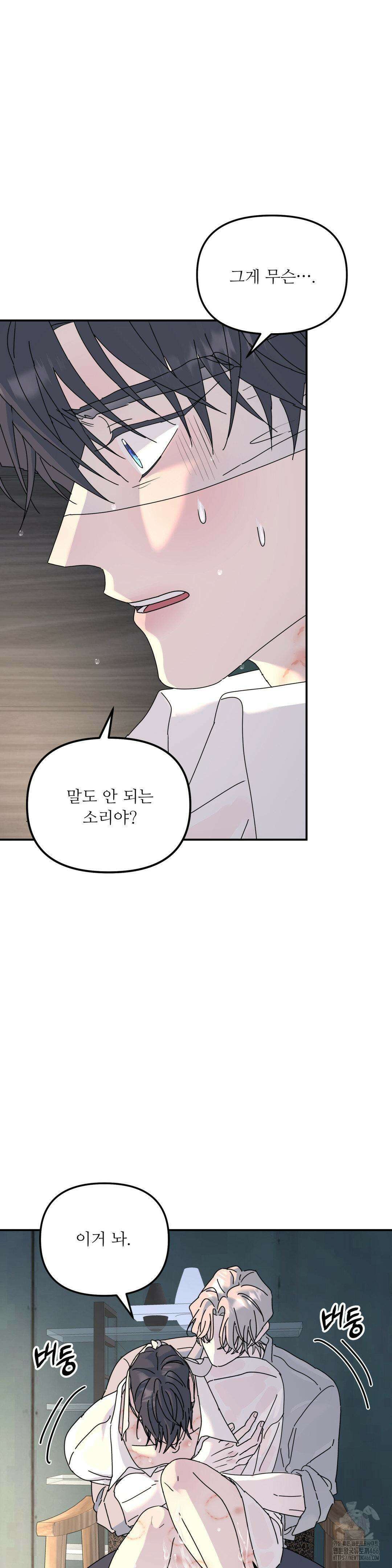 뿌리 없는 나무 73화 2