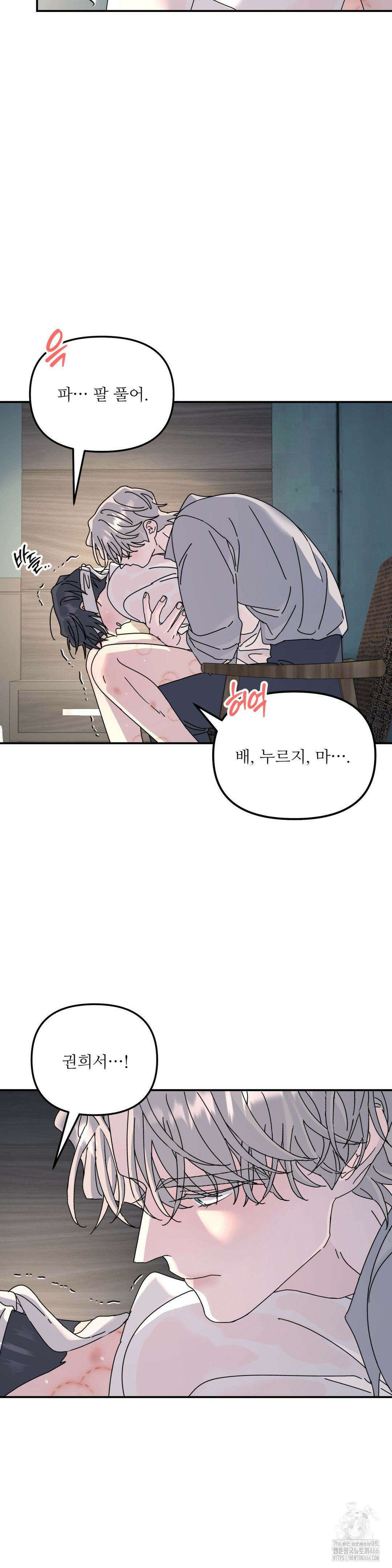 뿌리 없는 나무 73화 4