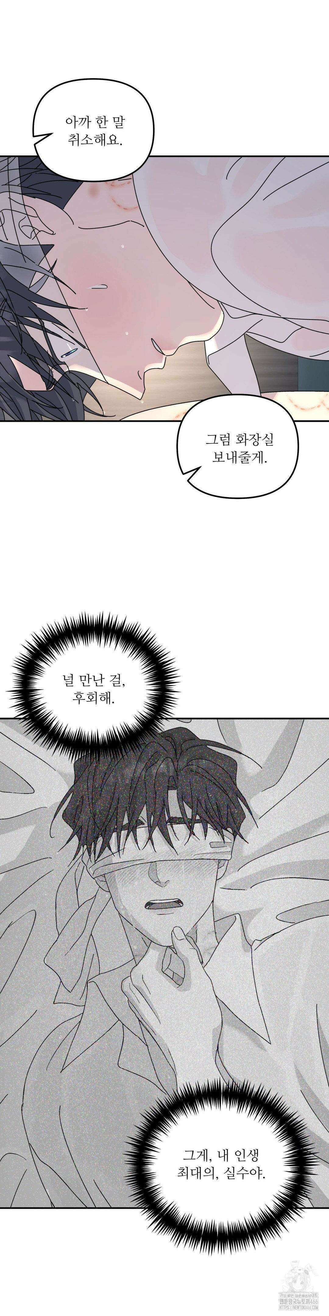 뿌리 없는 나무 73화 5