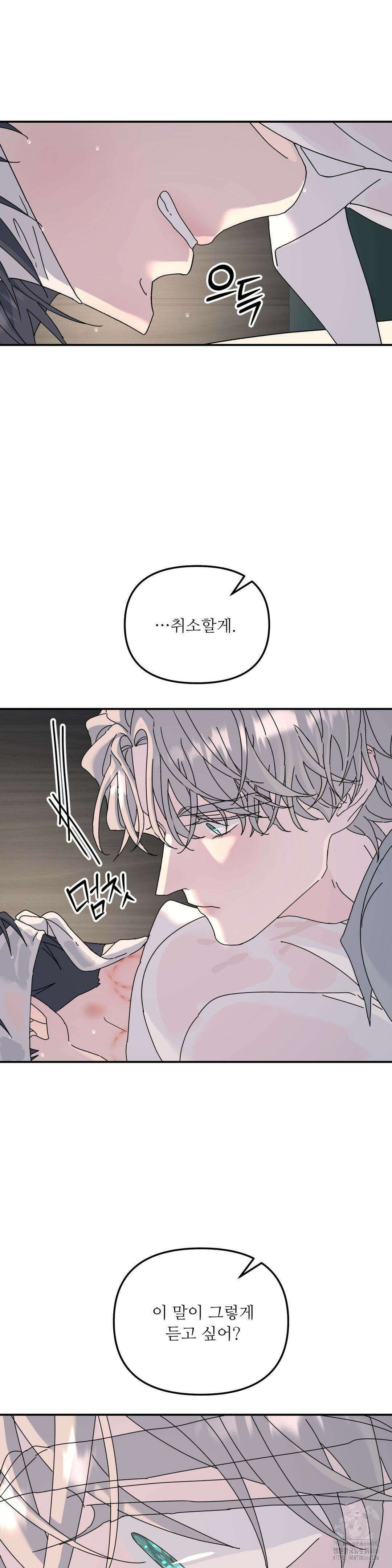 뿌리 없는 나무 73화 6