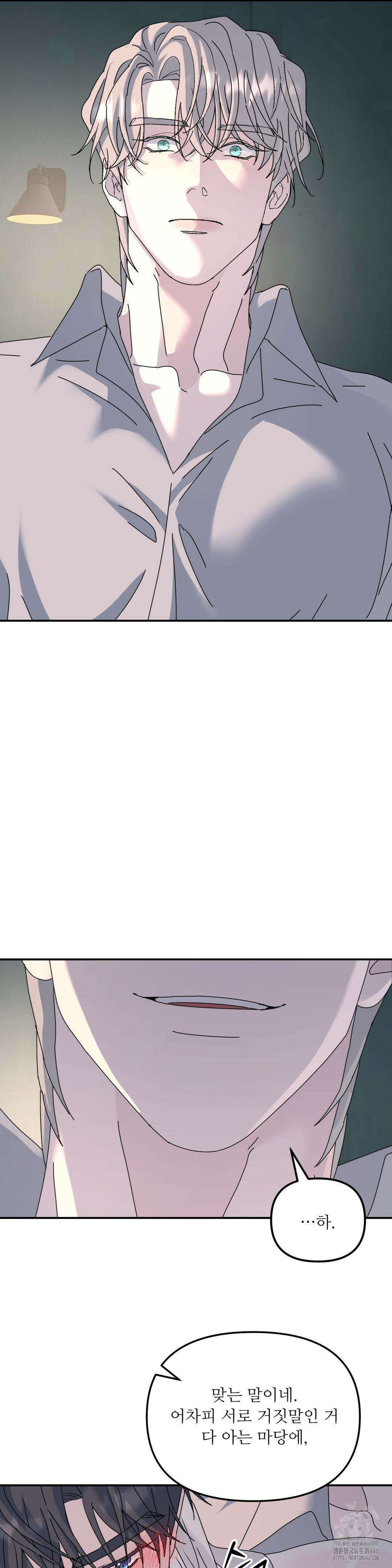 뿌리 없는 나무 73화 8