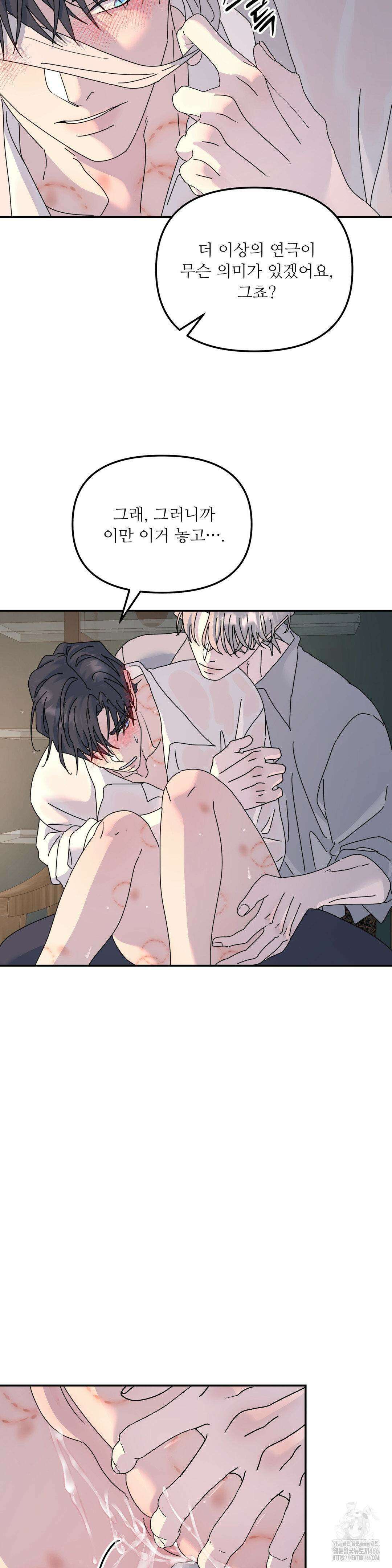 뿌리 없는 나무 73화 9