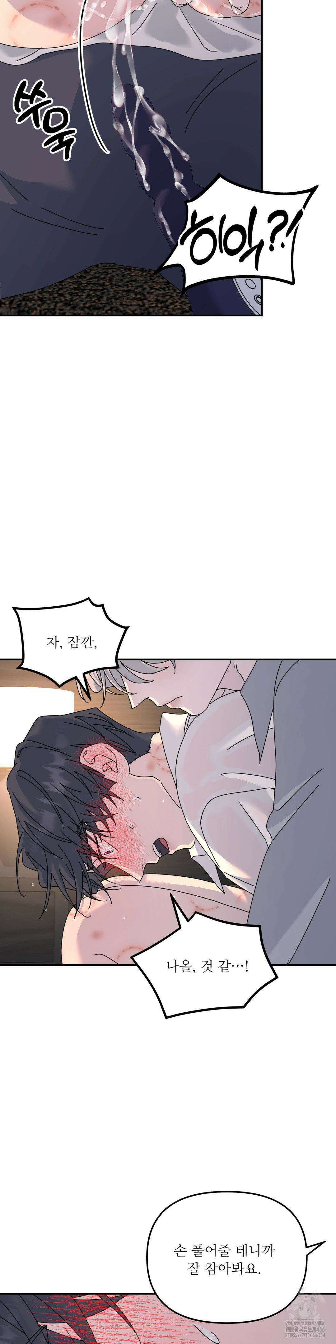 뿌리 없는 나무 73화 10