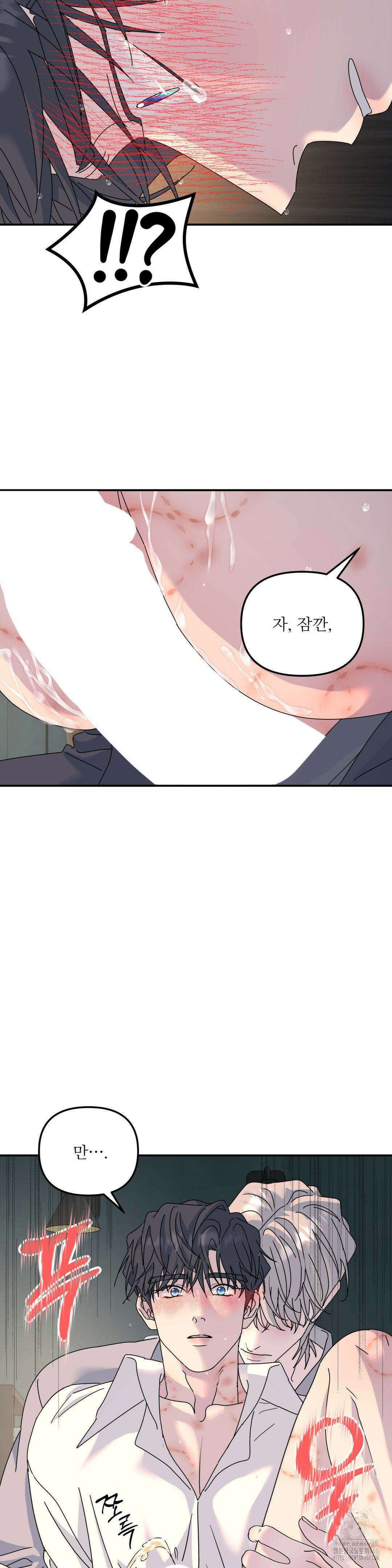 뿌리 없는 나무 73화 11