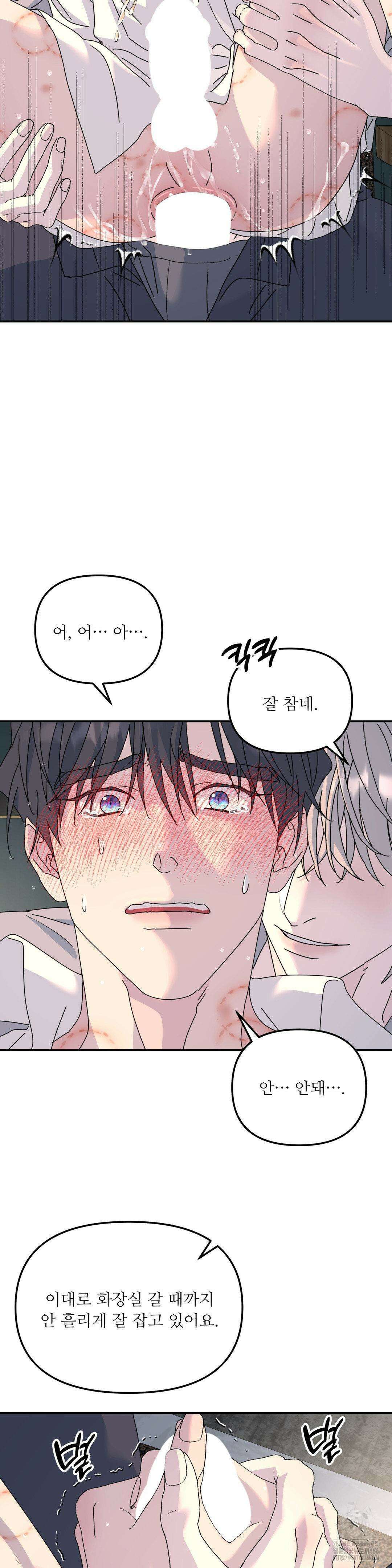 뿌리 없는 나무 73화 12