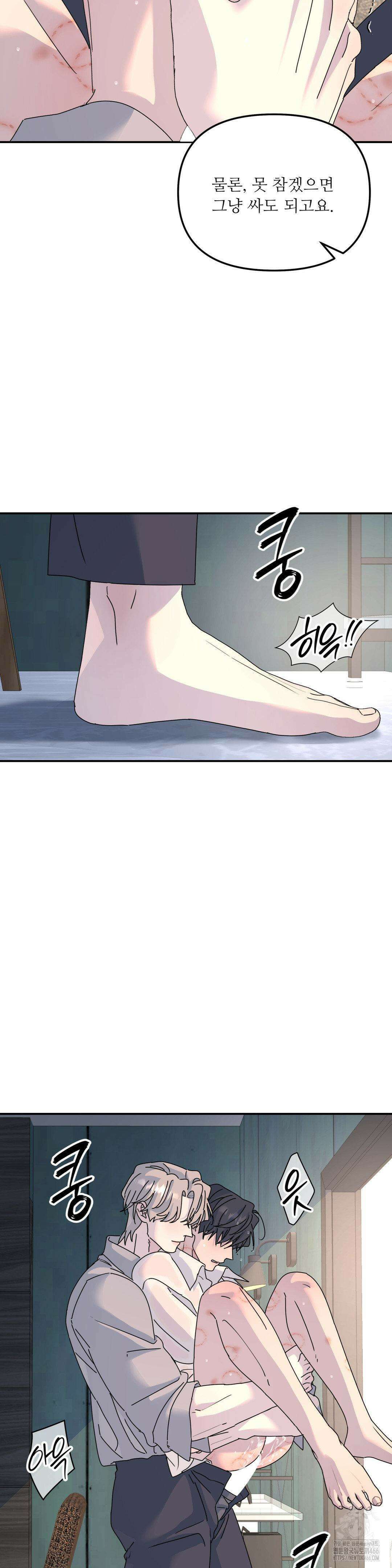 뿌리 없는 나무 73화 13