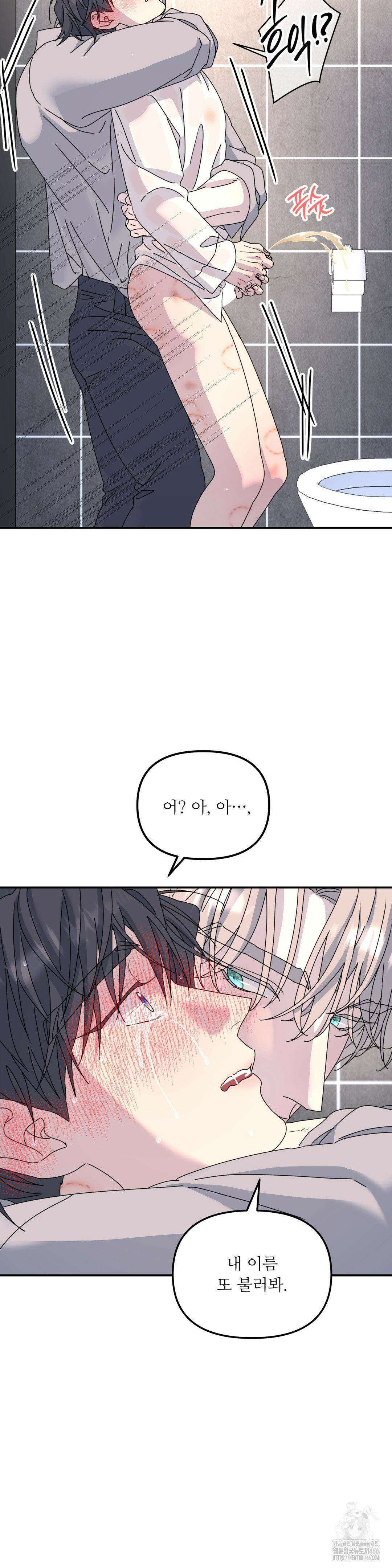 뿌리 없는 나무 73화 20