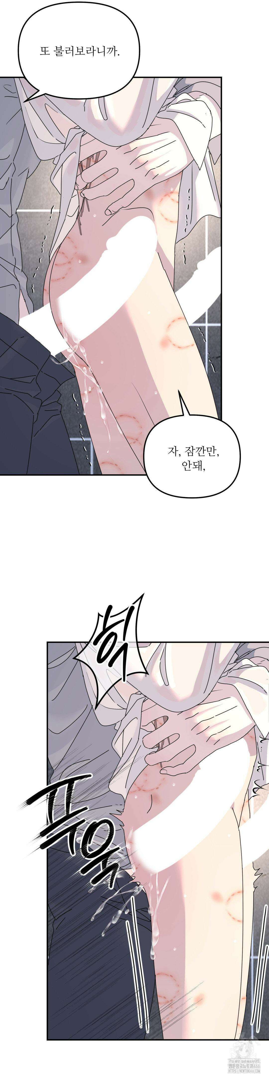 뿌리 없는 나무 73화 21