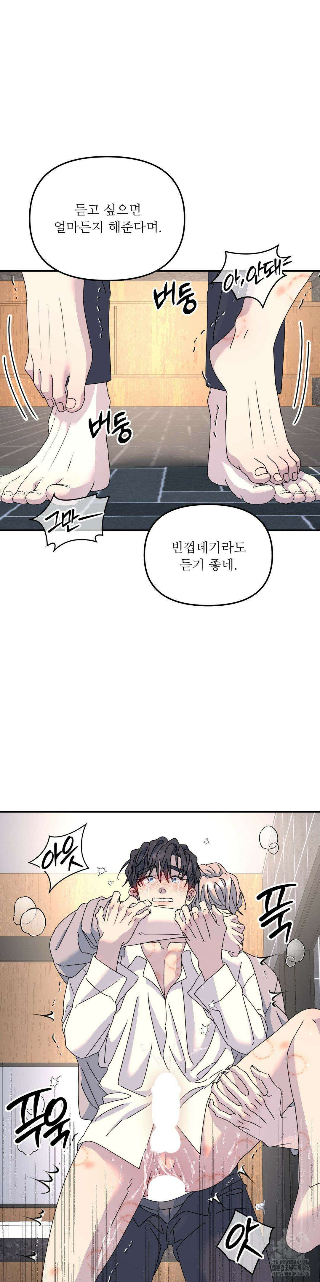 뿌리 없는 나무 73화 22