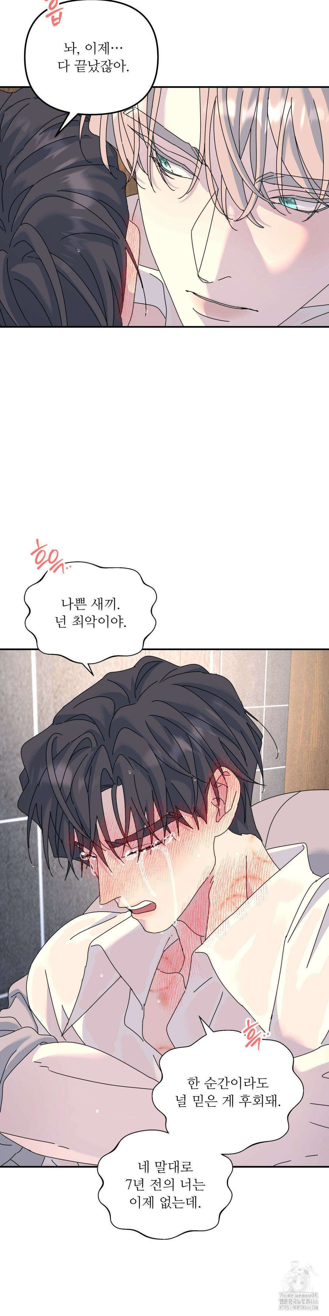 뿌리 없는 나무 73화 27