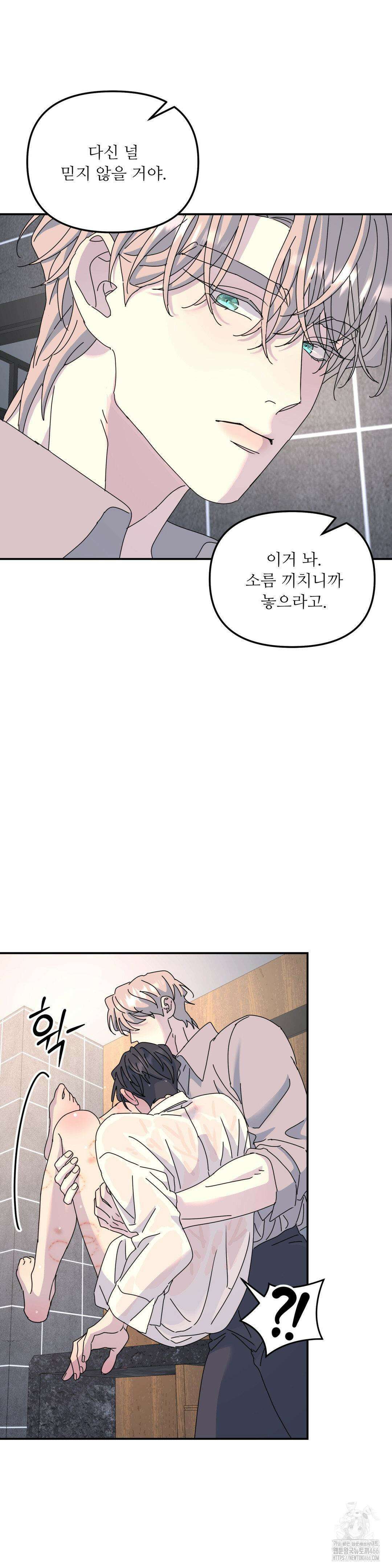 뿌리 없는 나무 73화 28
