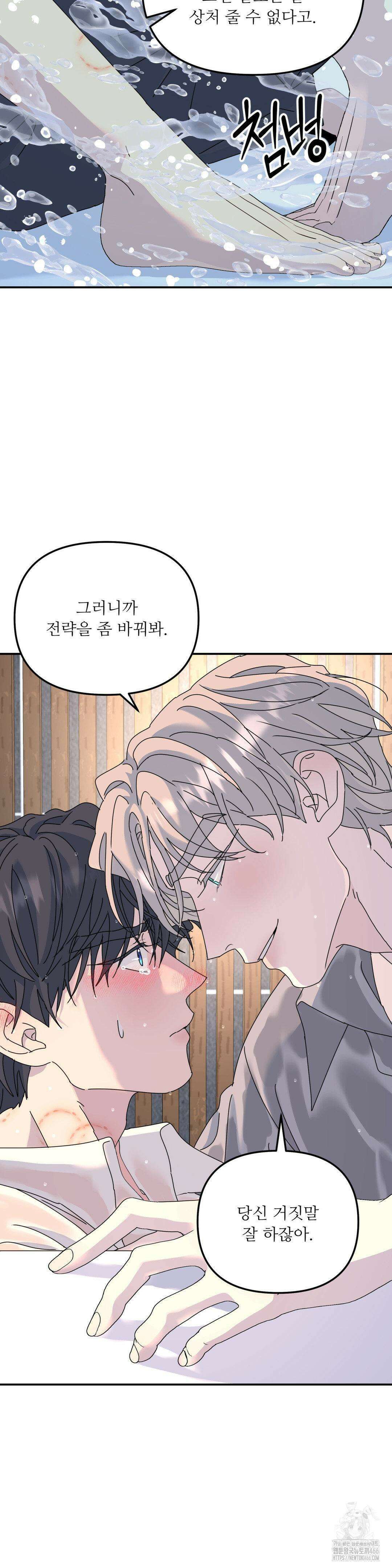 뿌리 없는 나무 73화 31