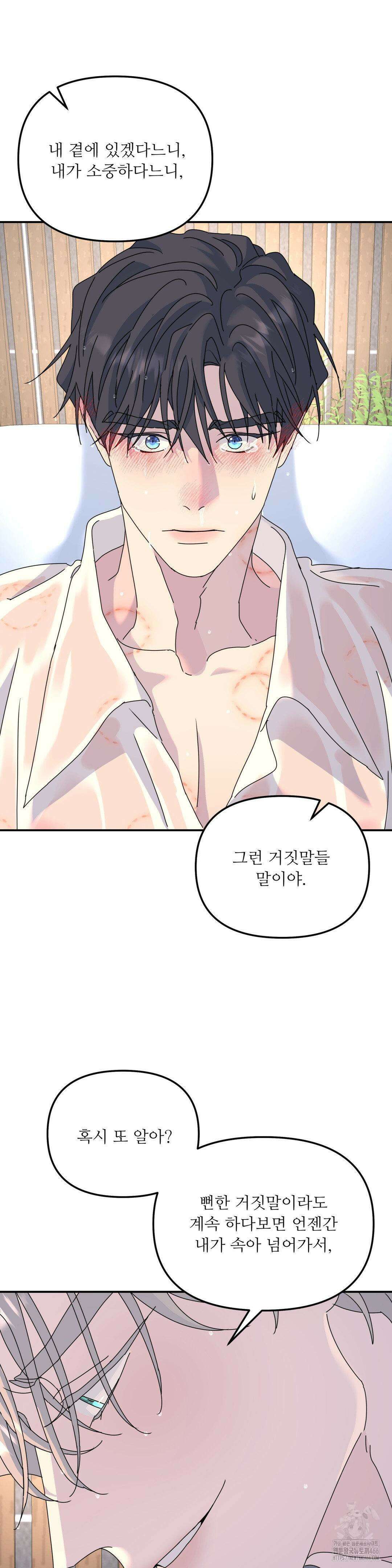 뿌리 없는 나무 73화 32