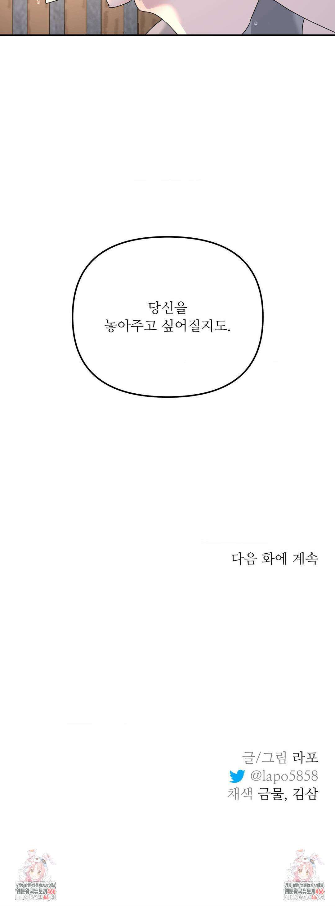 뿌리 없는 나무 73화 33