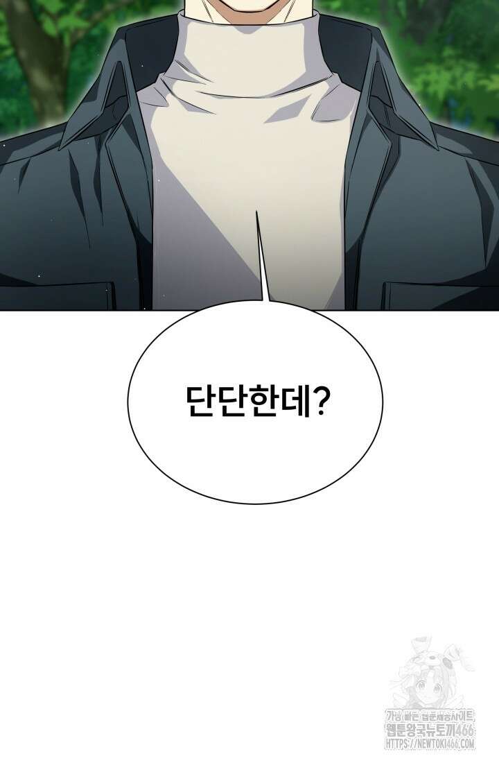 나는 스켈레톤을 키운다 3화 12