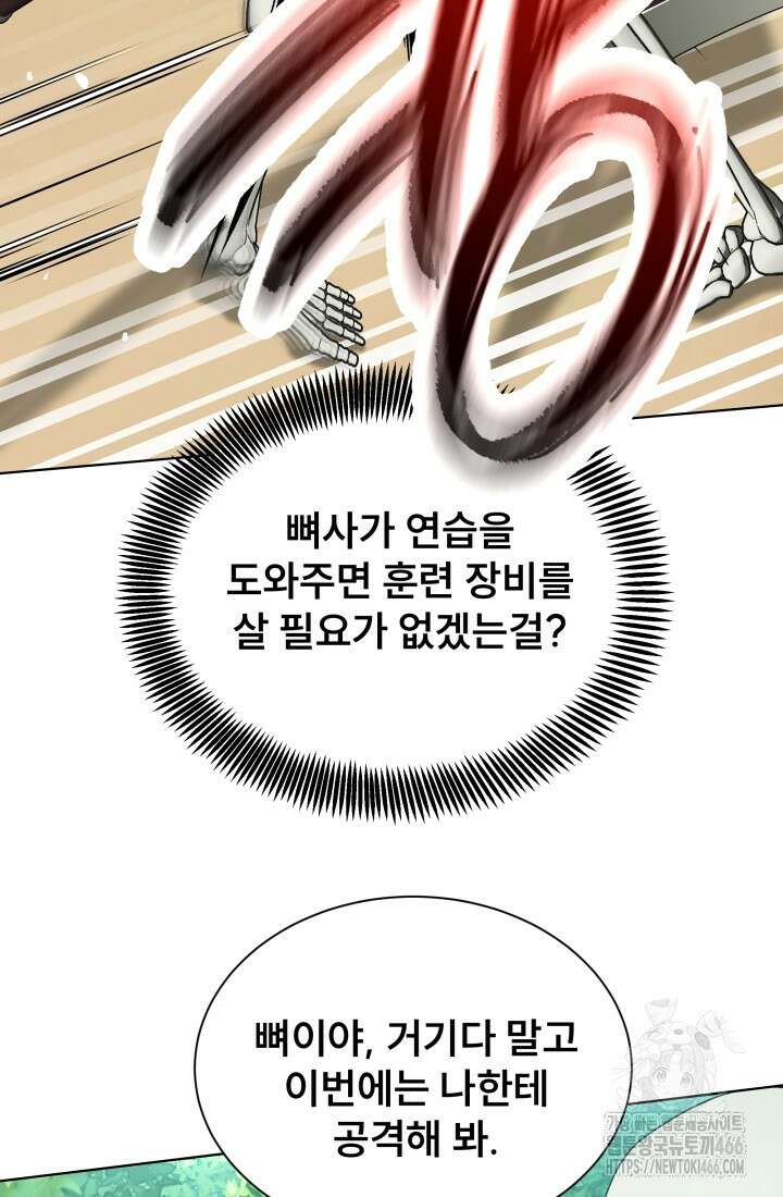 나는 스켈레톤을 키운다 3화 16