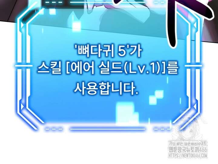 나는 스켈레톤을 키운다 3화 20