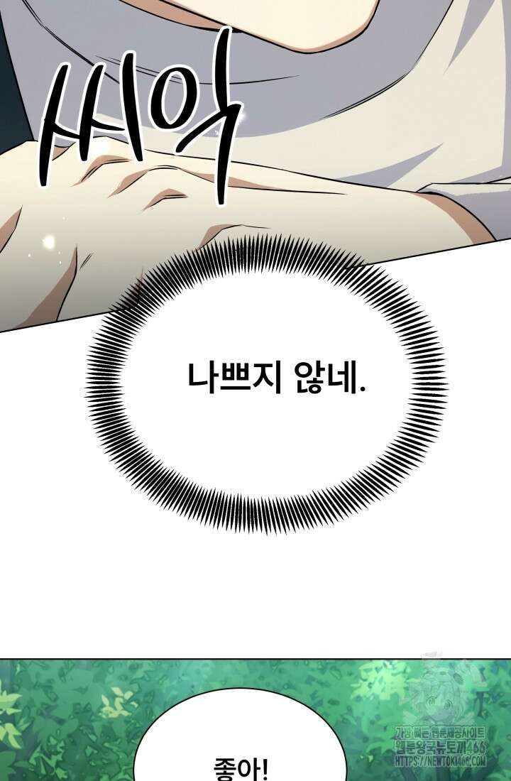 나는 스켈레톤을 키운다 3화 26