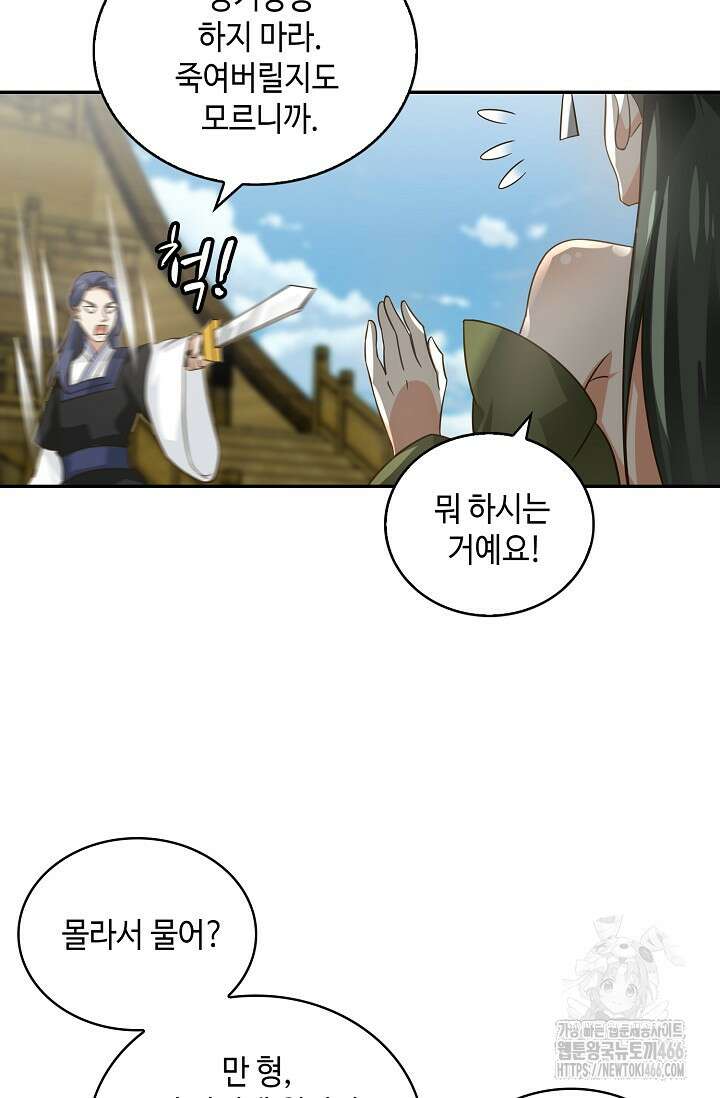 무련전봉 1426화 29