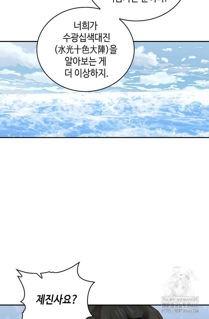 무련전봉 1426화 36