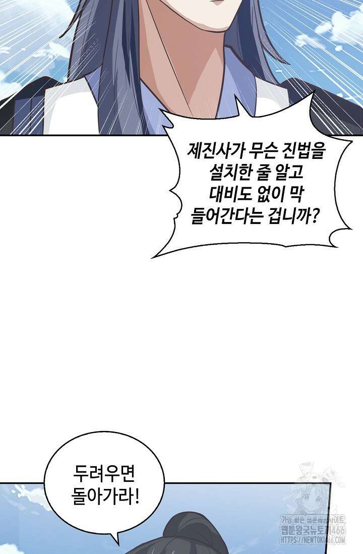 무련전봉 1426화 39