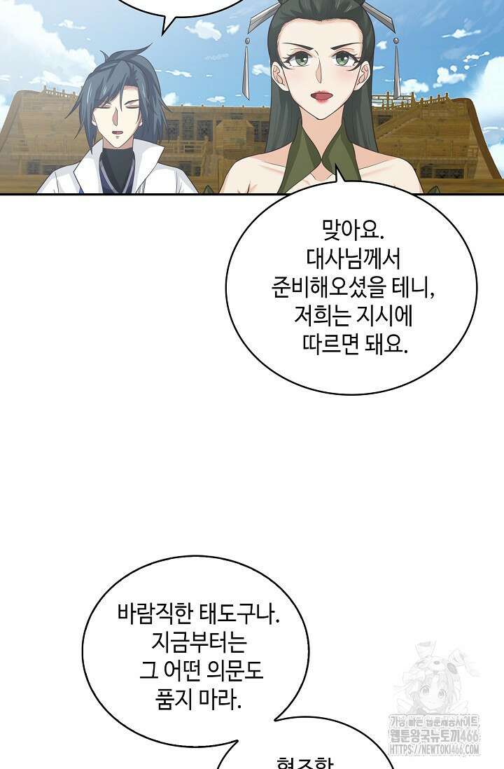 무련전봉 1426화 42