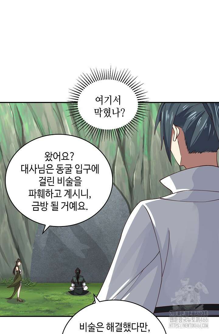 무련전봉 1426화 70