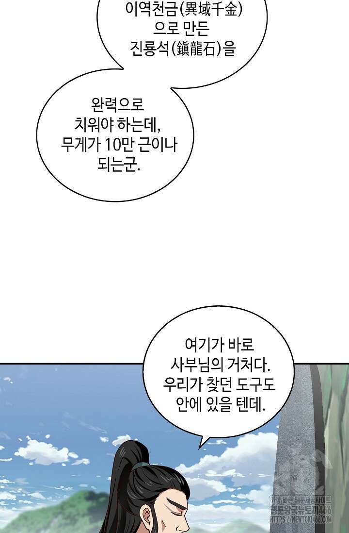 무련전봉 1426화 71