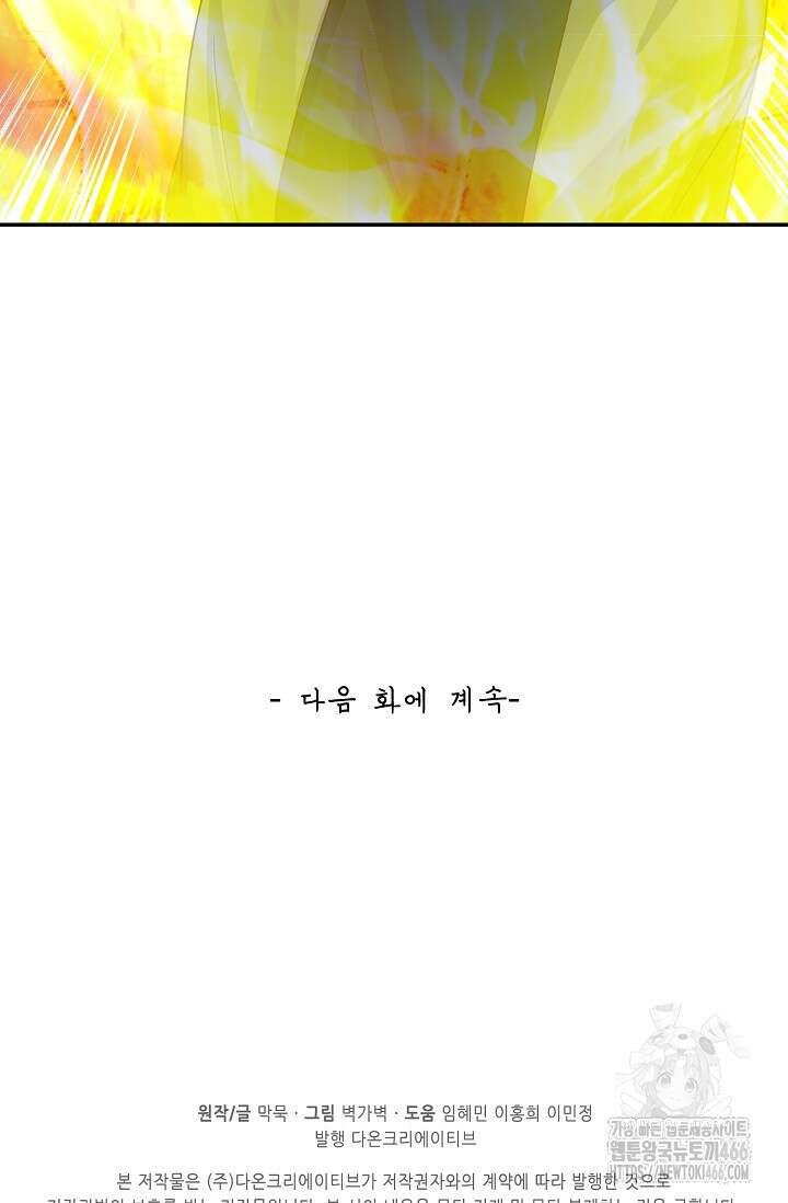 무련전봉 1426화 78