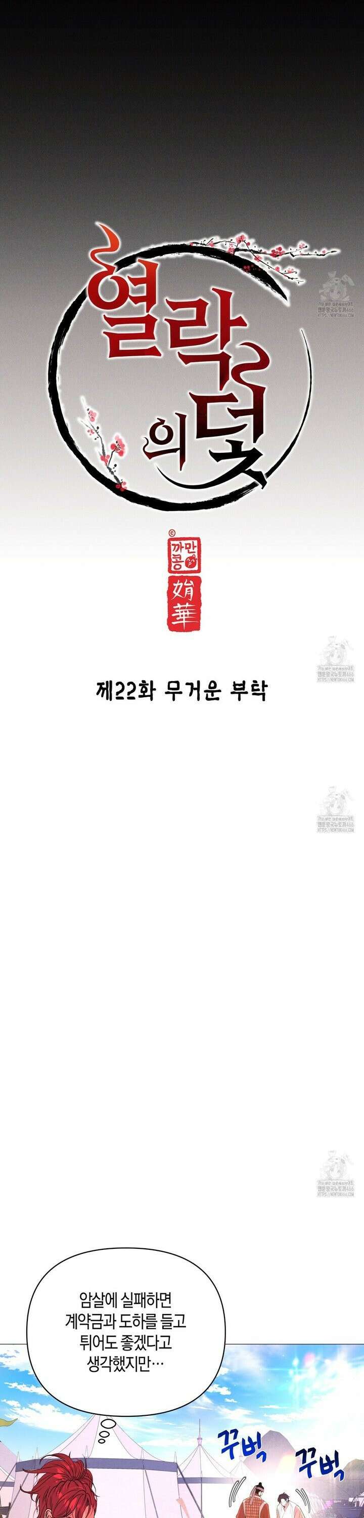 열락의 덫 22화 7
