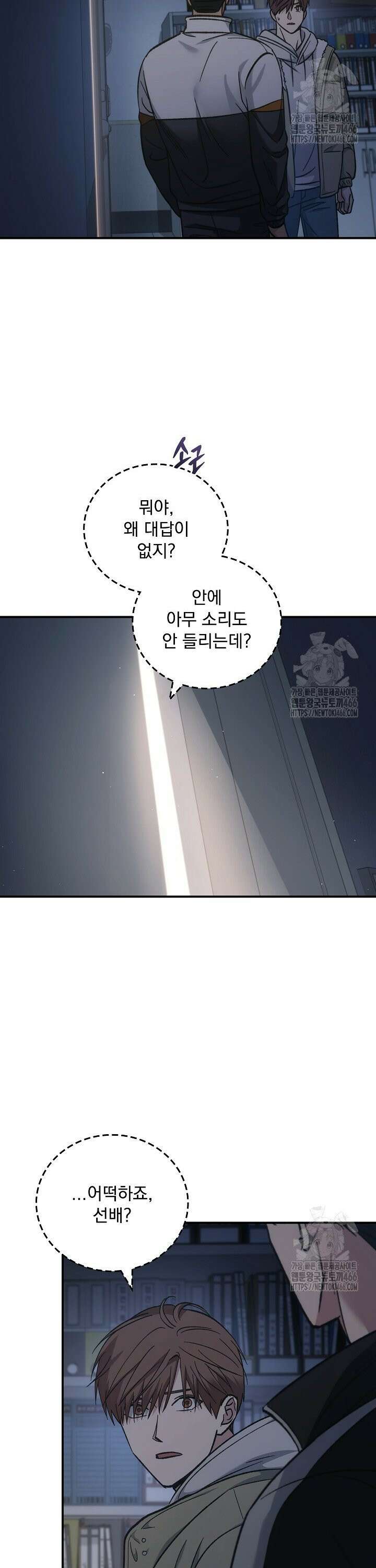 데드맨 스위치 62화 2