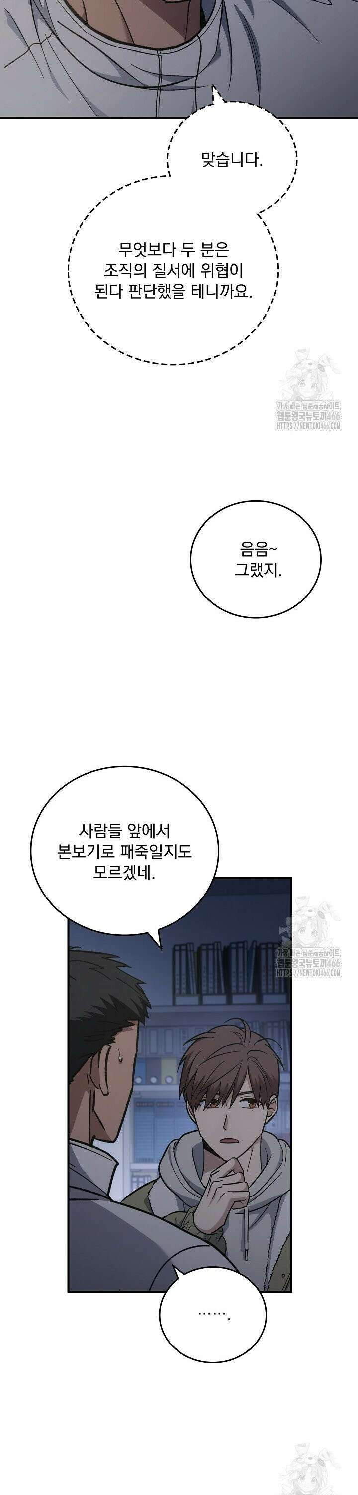 데드맨 스위치 62화 4
