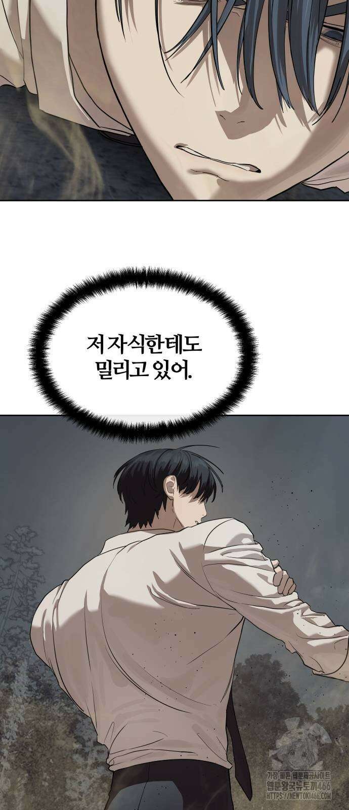별정직 공무원 33화 6