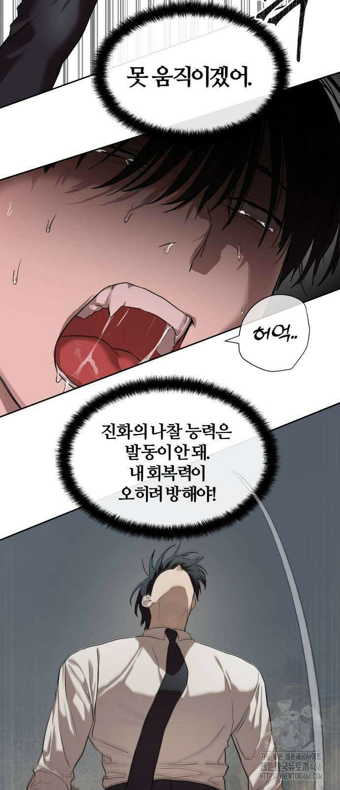 별정직 공무원 33화 11