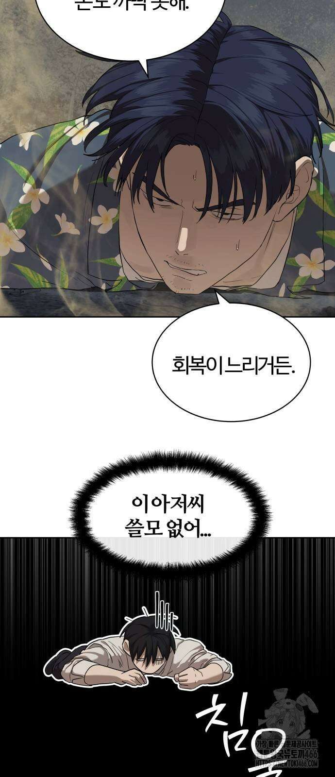 별정직 공무원 33화 14