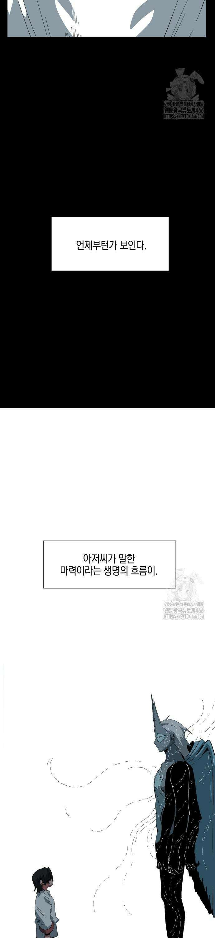 마왕까지 한 걸음 187화 - 마왕 (6) 11