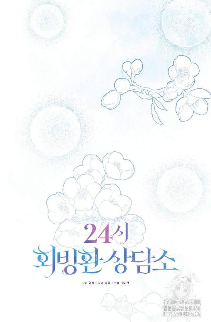24시 회빙환 상담소 5화 6