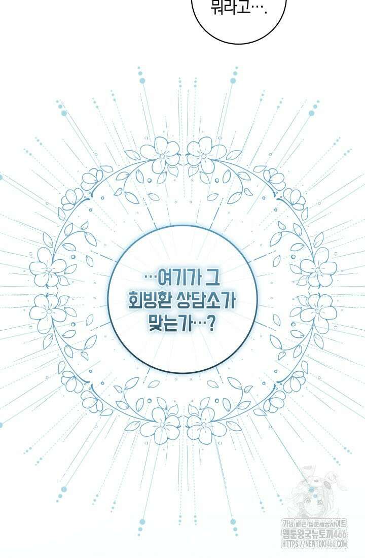 24시 회빙환 상담소 5화 110