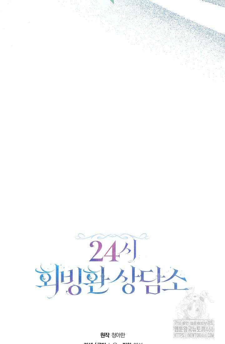 24시 회빙환 상담소 5화 114