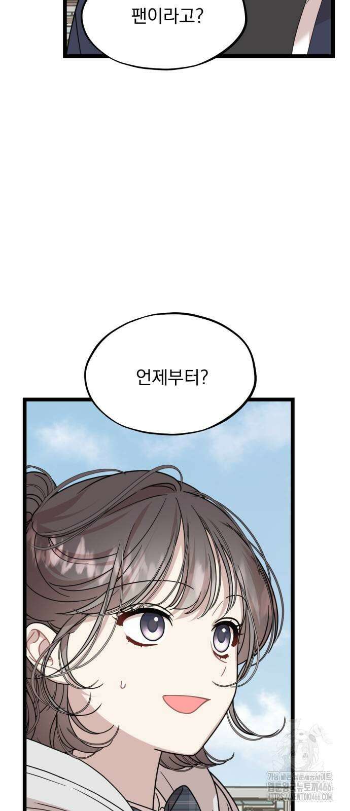 랭커랑 연애가능 3화 2