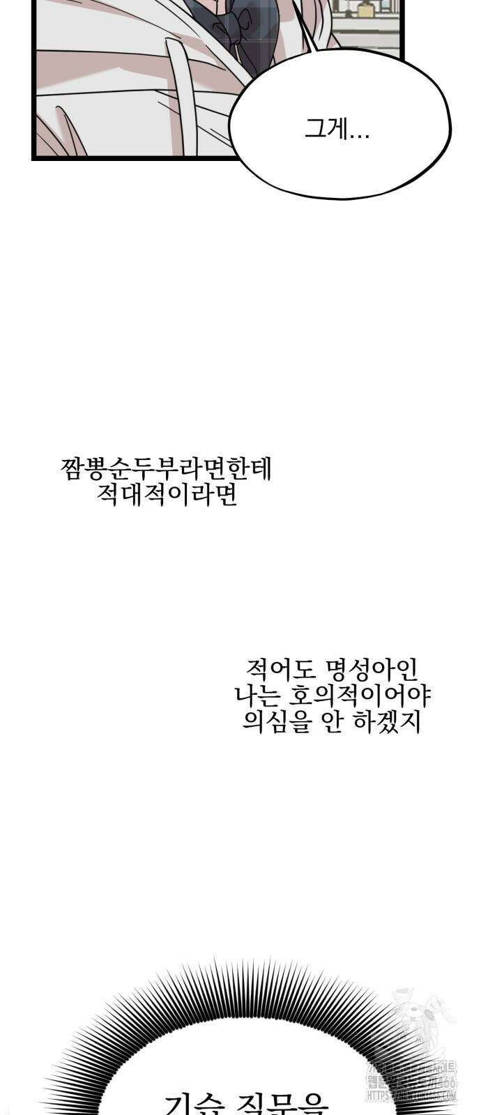 랭커랑 연애가능 3화 3