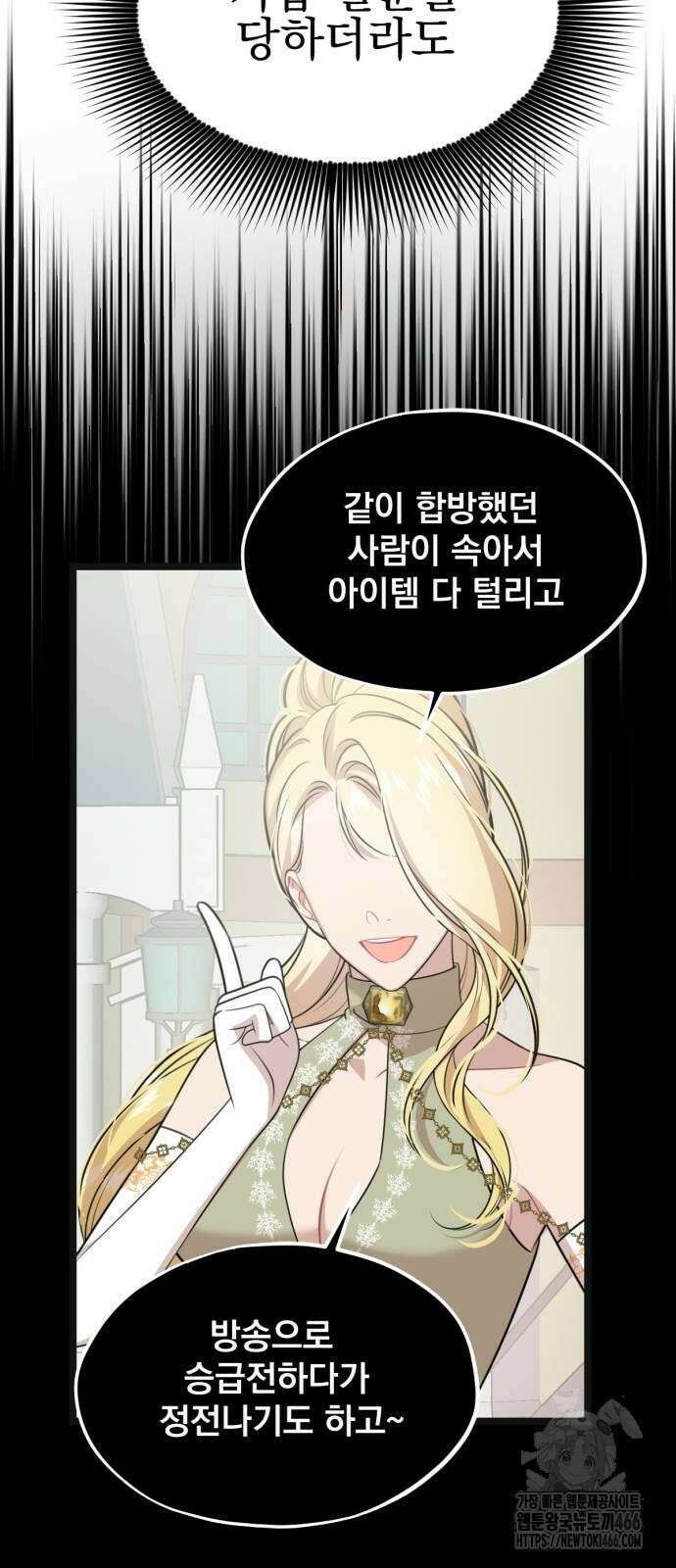 랭커랑 연애가능 3화 4