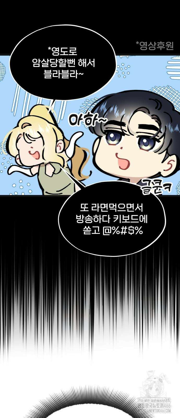 랭커랑 연애가능 3화 5