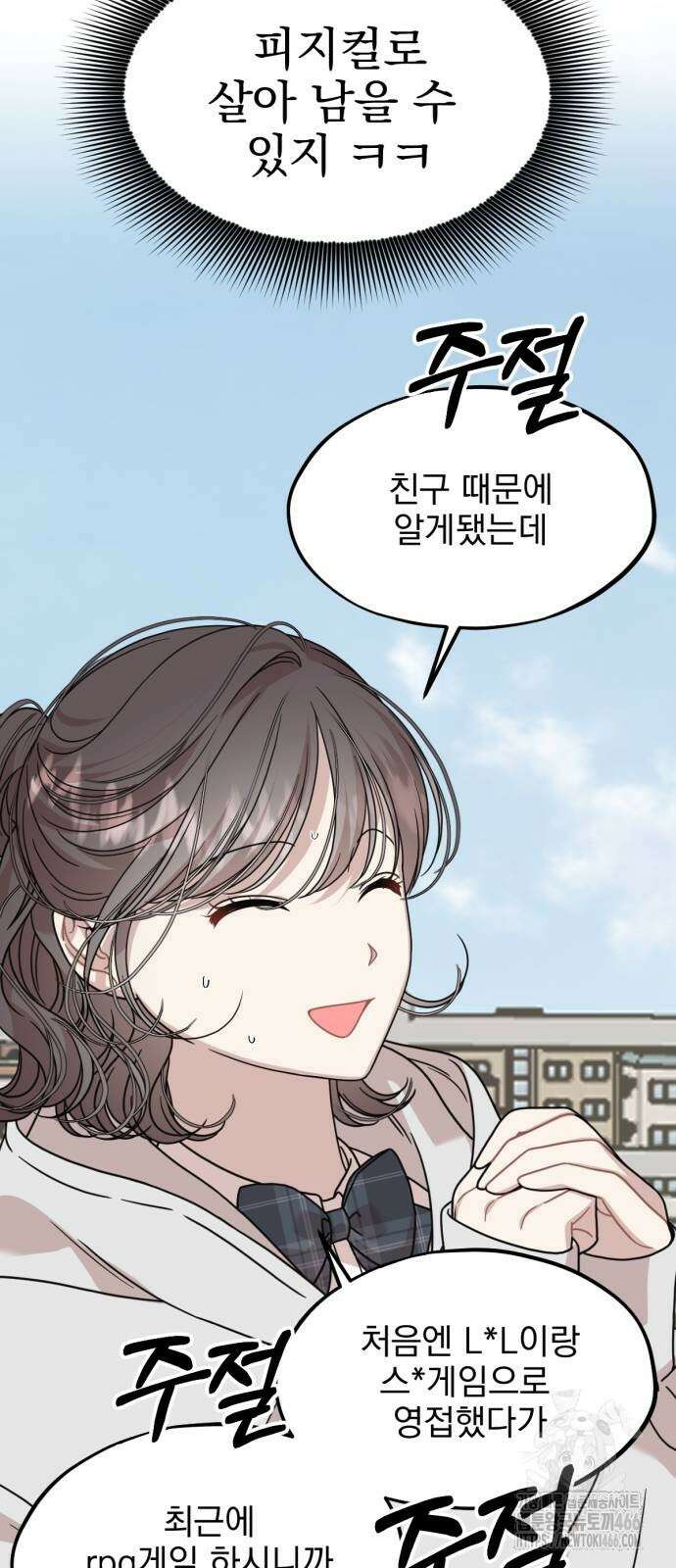 랭커랑 연애가능 3화 6