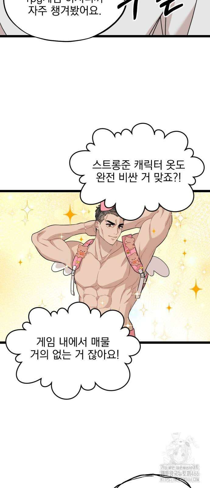랭커랑 연애가능 3화 7
