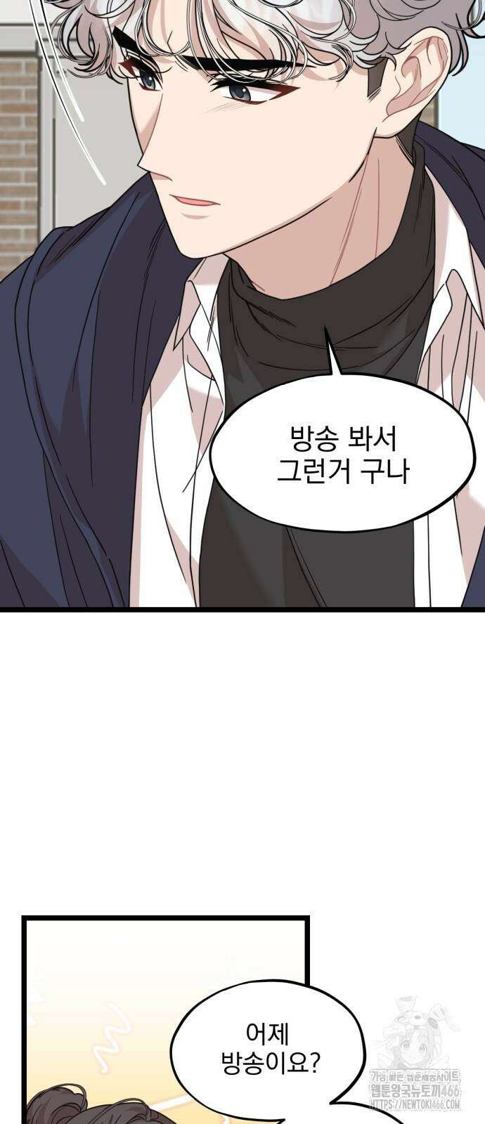 랭커랑 연애가능 3화 12
