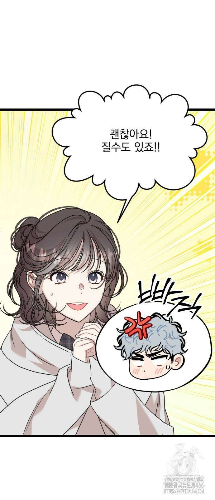 랭커랑 연애가능 3화 17