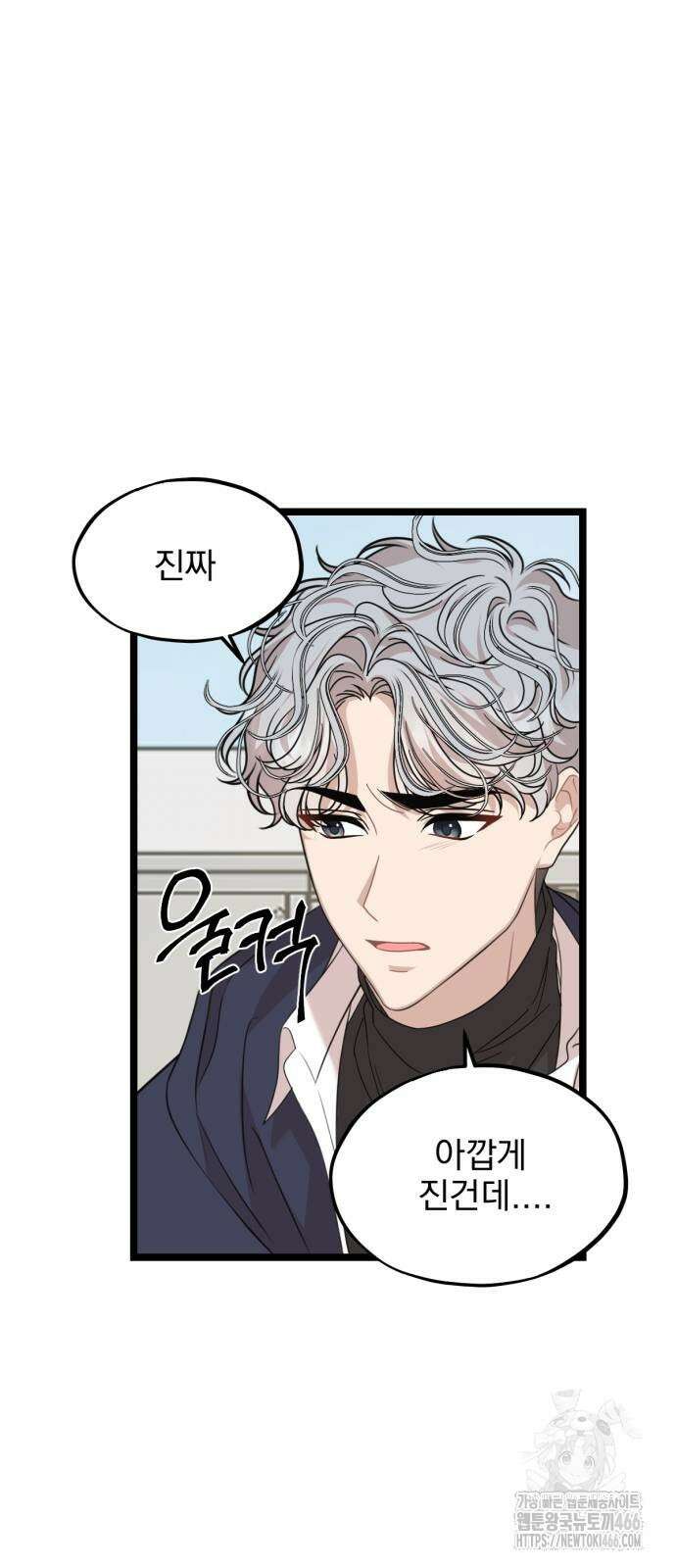 랭커랑 연애가능 3화 19